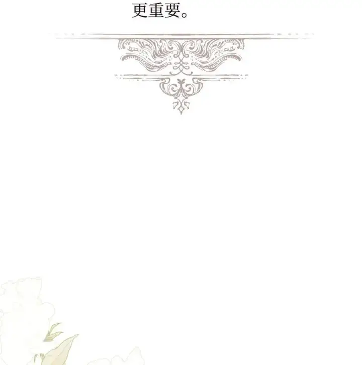 《重生，逆转悲惨命运的莉莉安》54 新衣定制图35