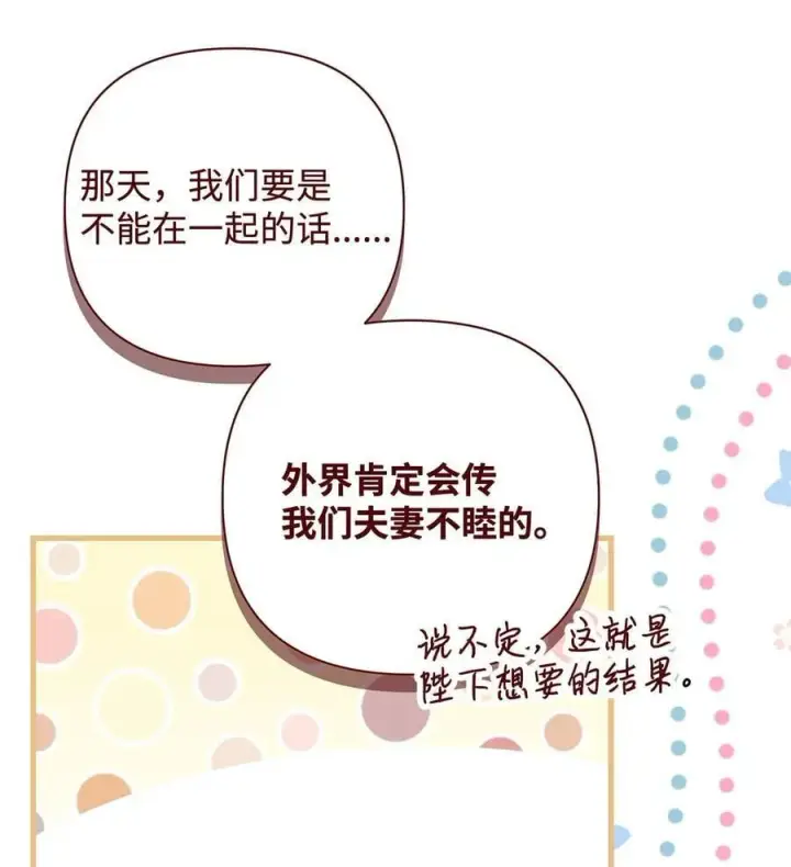 《重生，逆转悲惨命运的莉莉安》54 新衣定制图57