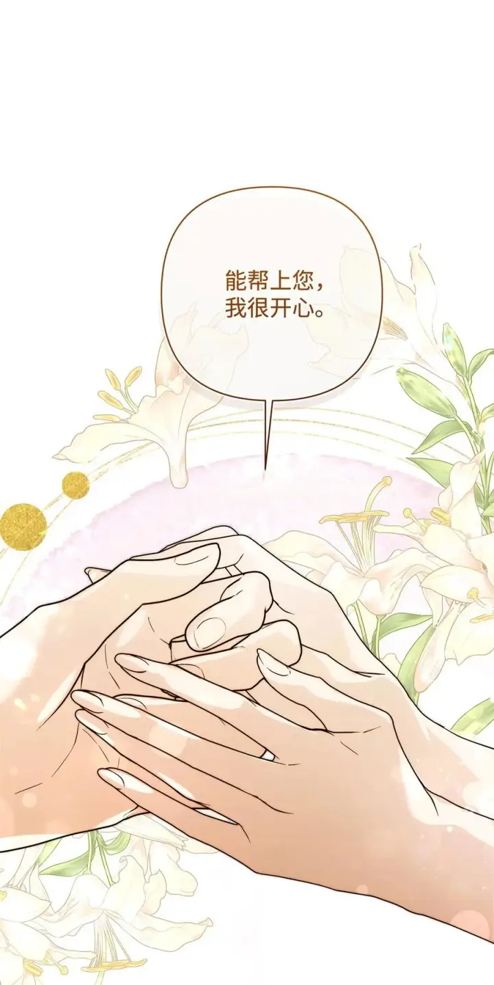 《重生，逆转悲惨命运的莉莉安》54 新衣定制图69