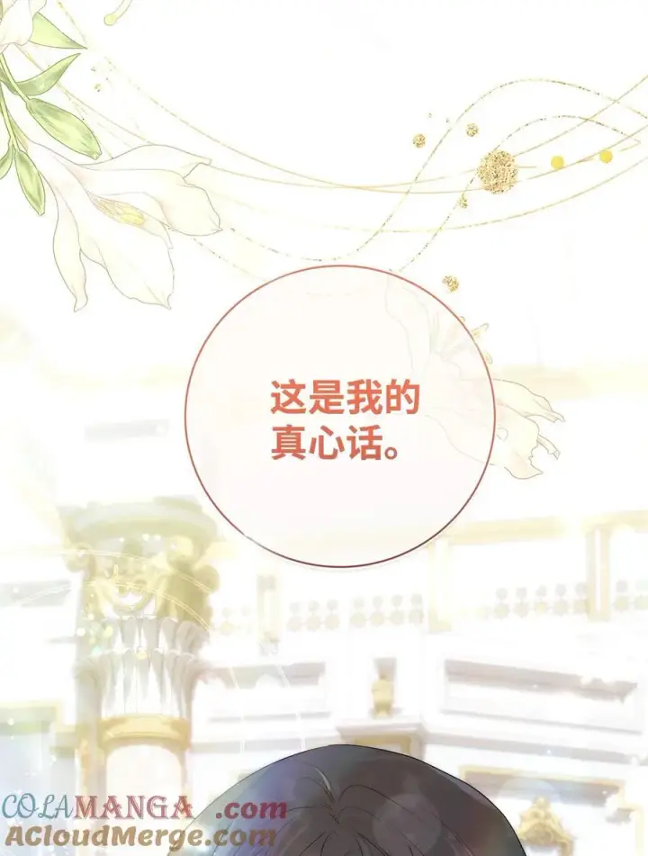 《重生，逆转悲惨命运的莉莉安》54 新衣定制图70