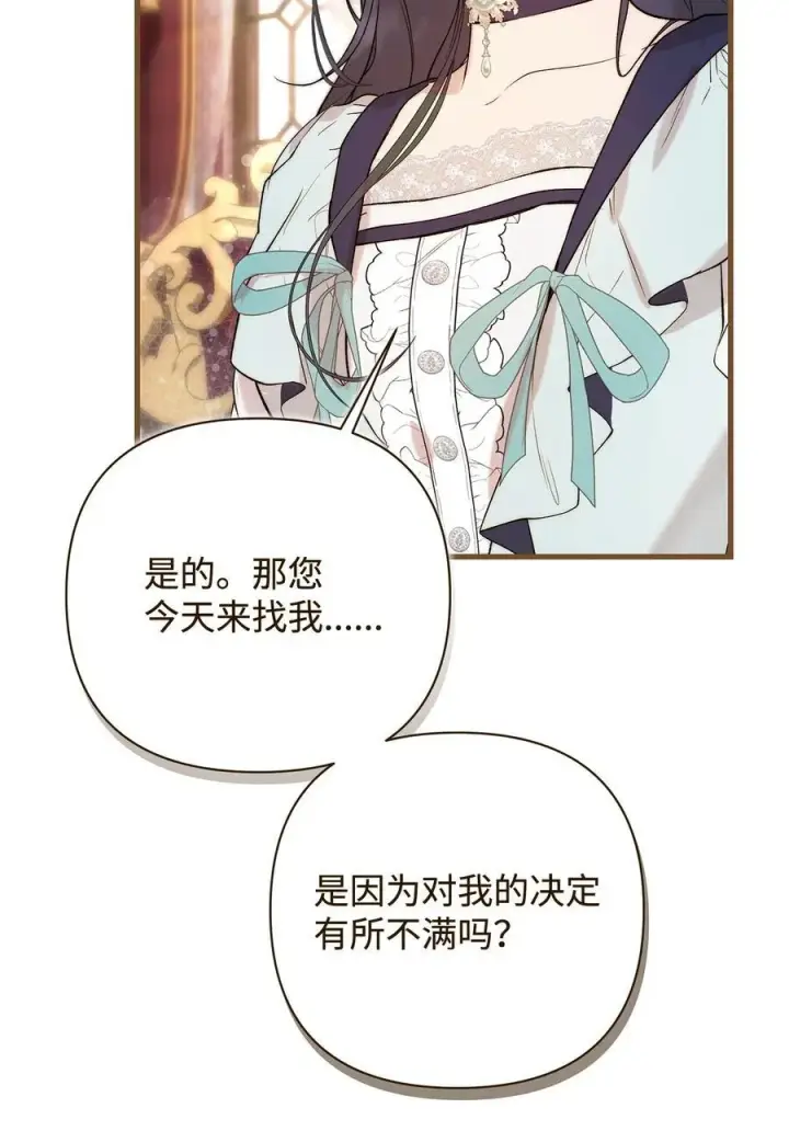 《重生，逆转悲惨命运的莉莉安》55 太子来访图26