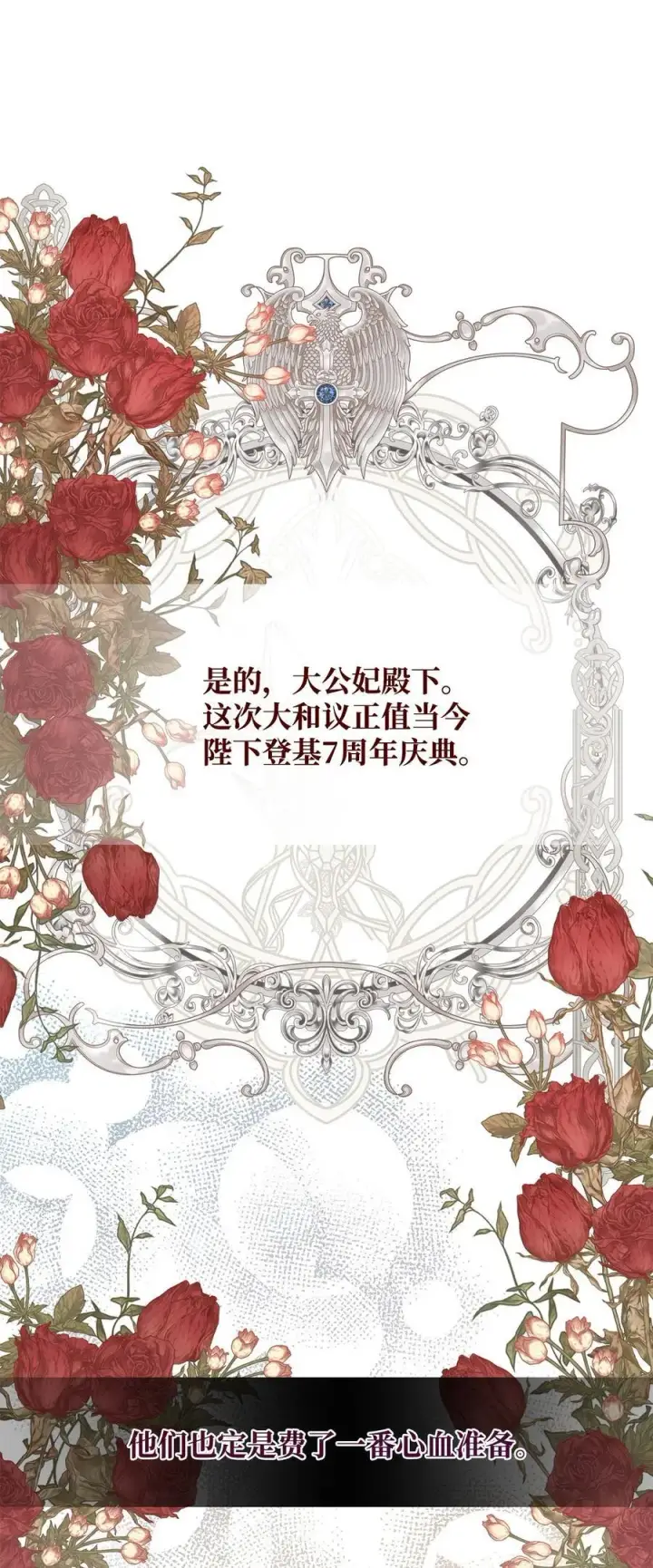 《重生，逆转悲惨命运的莉莉安》55 太子来访图29
