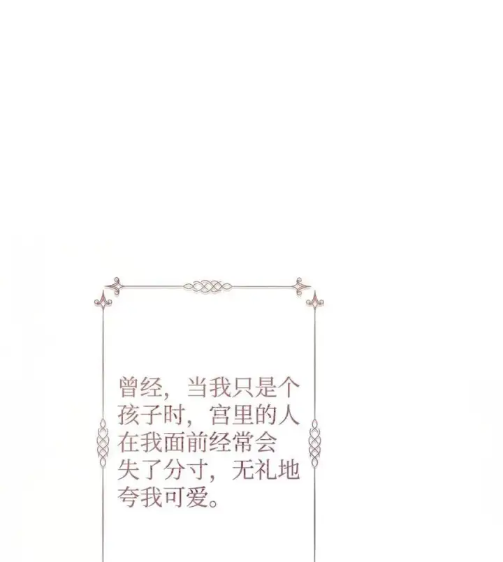 《重生，逆转悲惨命运的莉莉安》55 太子来访图50