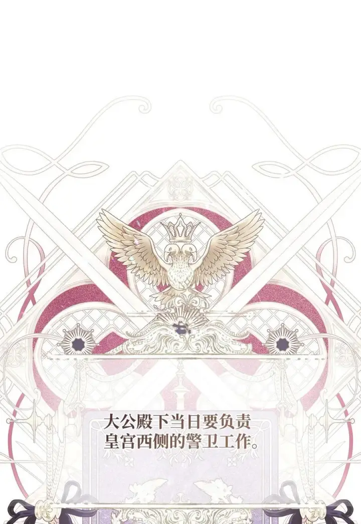 《重生，逆转悲惨命运的莉莉安》55 太子来访图63