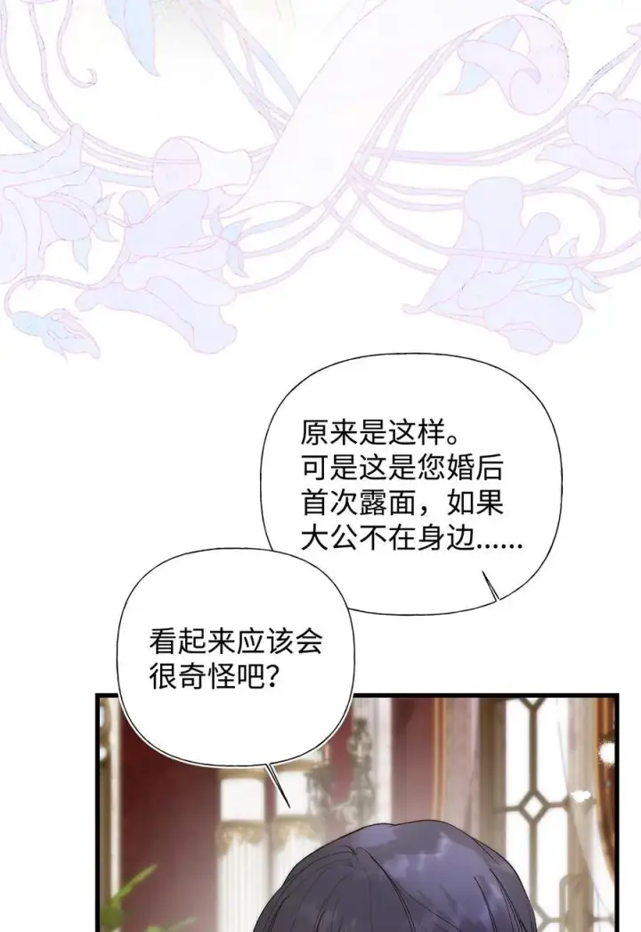 《重生，逆转悲惨命运的莉莉安》55 太子来访图66
