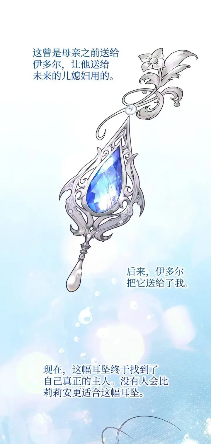 《重生，逆转悲惨命运的莉莉安》56 参观教堂图39