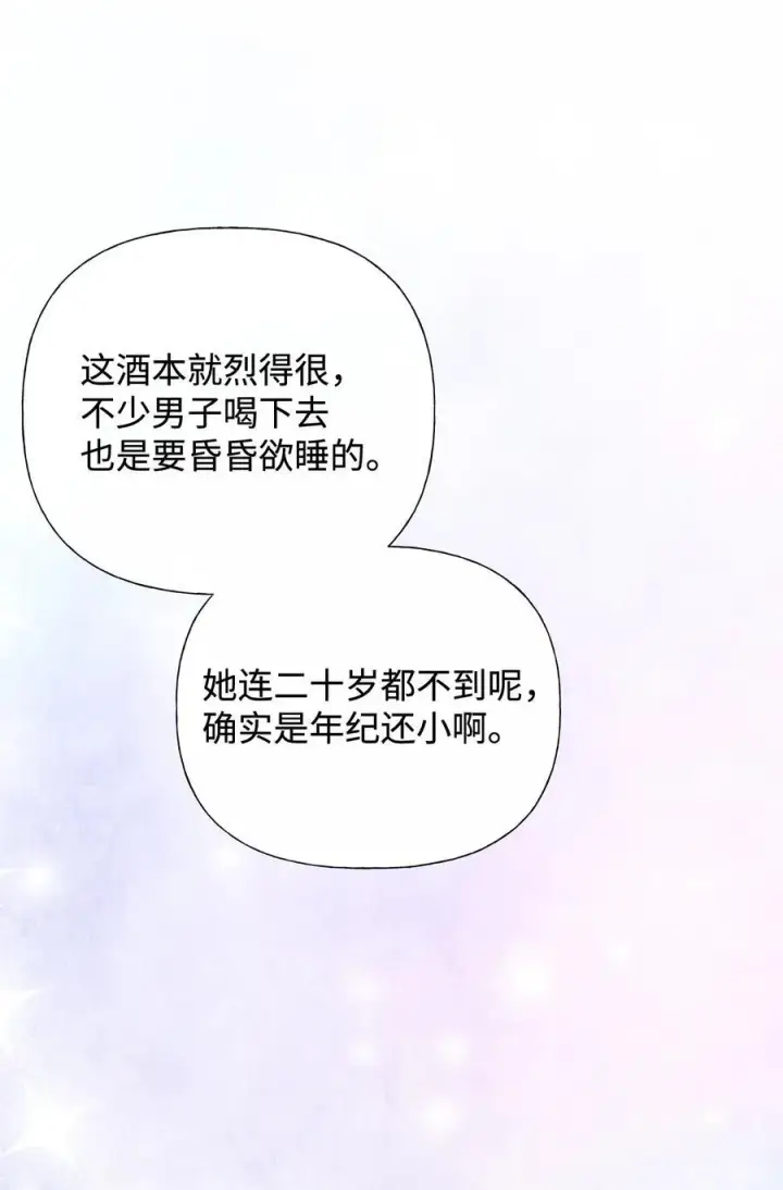 《重生，逆转悲惨命运的莉莉安》57 一口烈酒图62