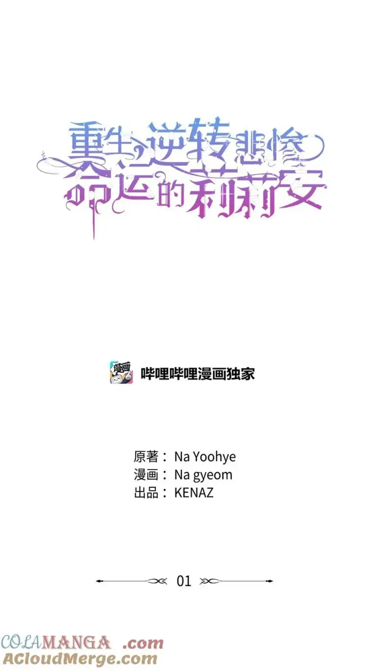 《重生，逆转悲惨命运的莉莉安》58 醉后真言图16