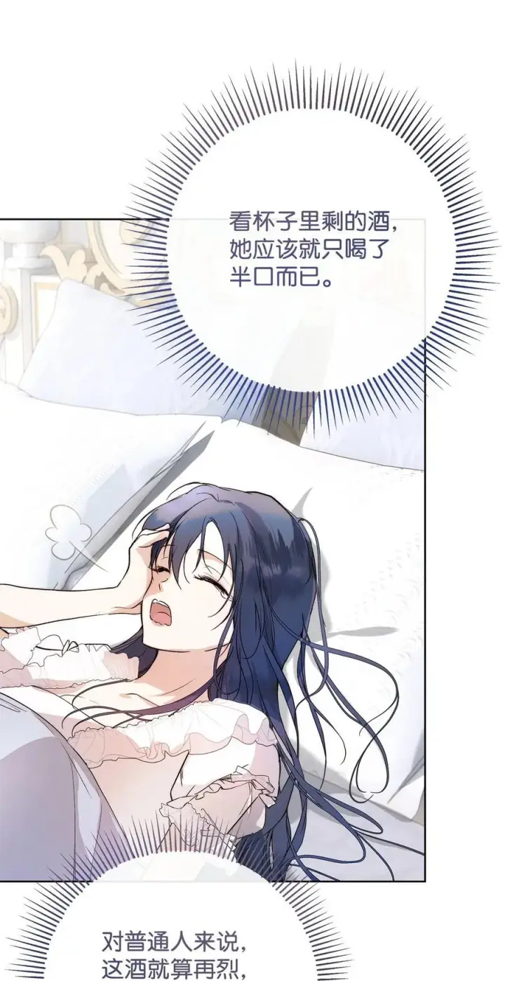 《重生，逆转悲惨命运的莉莉安》58 醉后真言图27