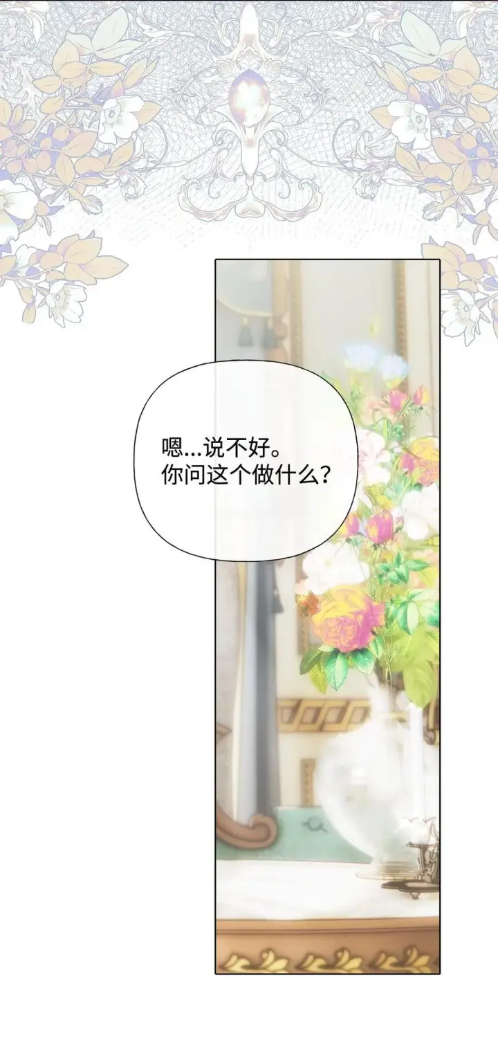 《重生，逆转悲惨命运的莉莉安》58 醉后真言图47
