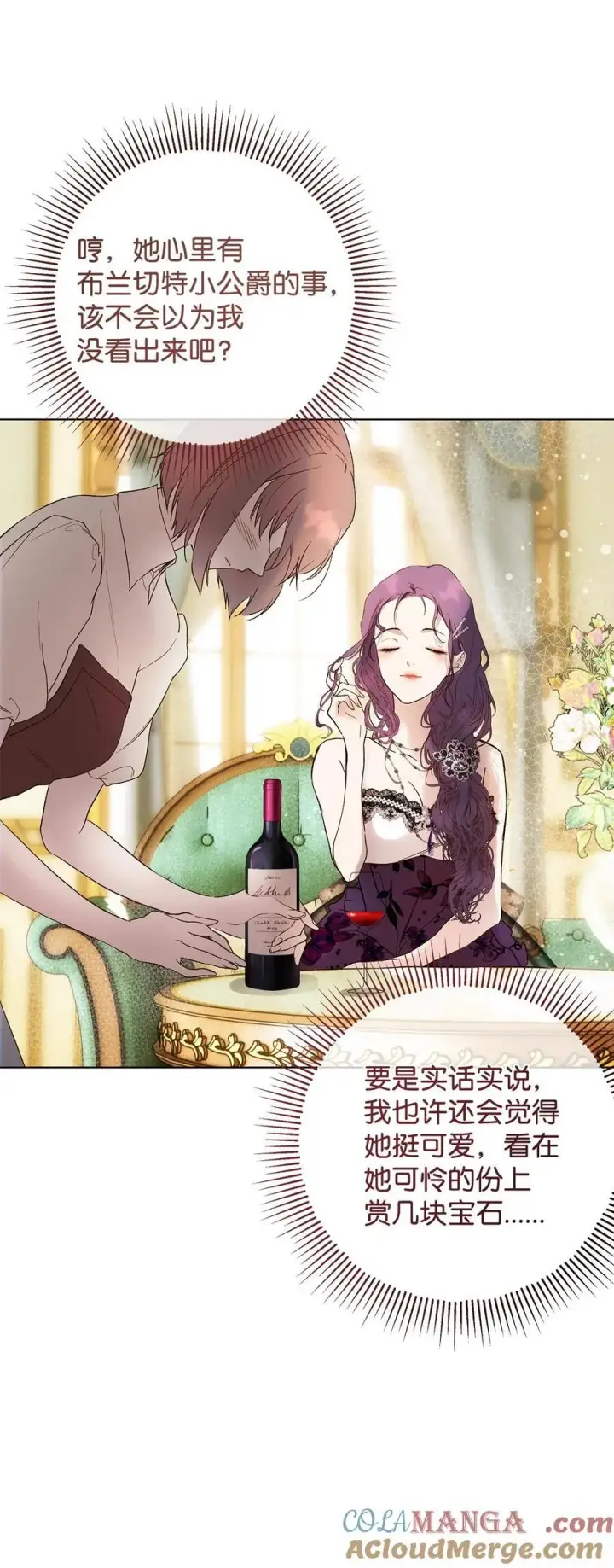 《重生，逆转悲惨命运的莉莉安》58 醉后真言图55