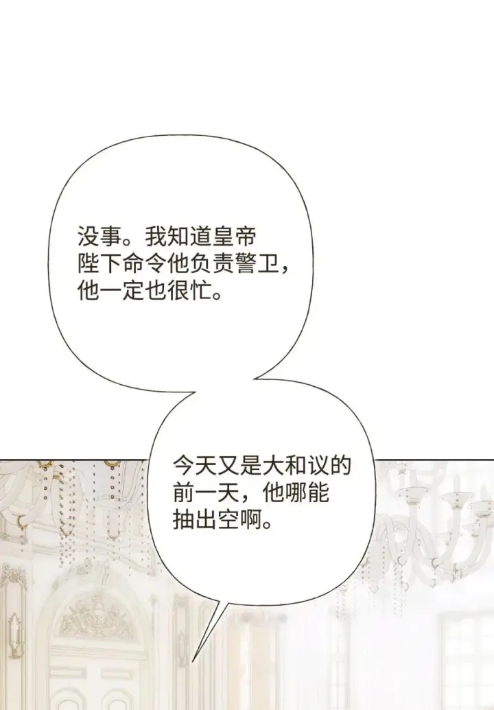 《重生，逆转悲惨命运的莉莉安》59 兄妹团聚图10
