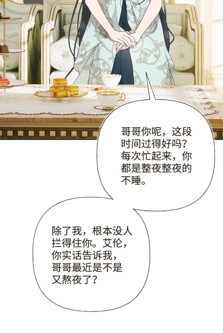 《重生，逆转悲惨命运的莉莉安》59 兄妹团聚图13
