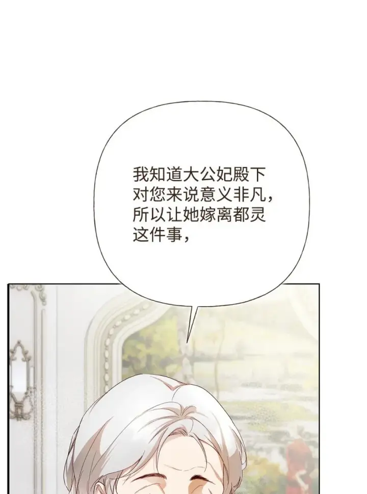 《重生，逆转悲惨命运的莉莉安》59 兄妹团聚图21