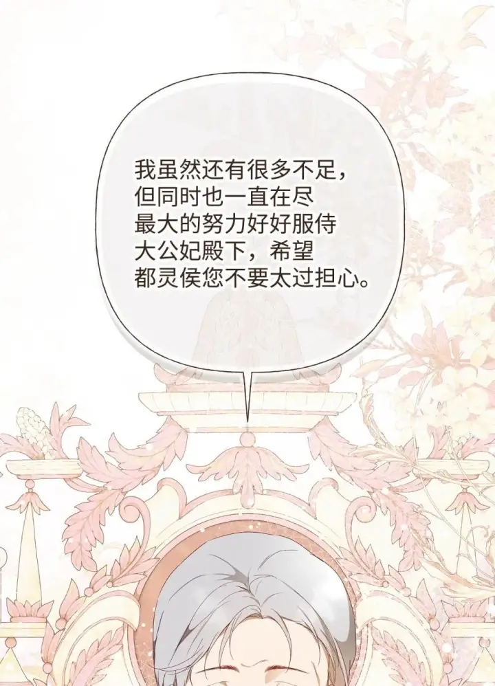 《重生，逆转悲惨命运的莉莉安》59 兄妹团聚图23