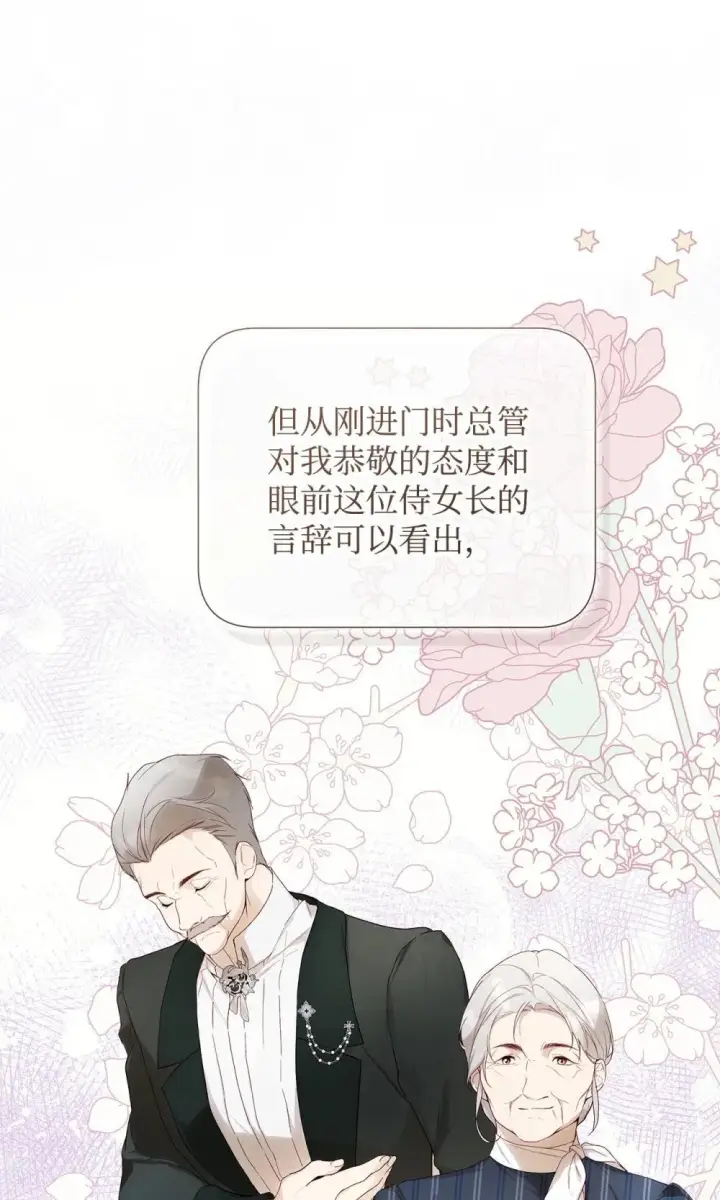 《重生，逆转悲惨命运的莉莉安》59 兄妹团聚图26