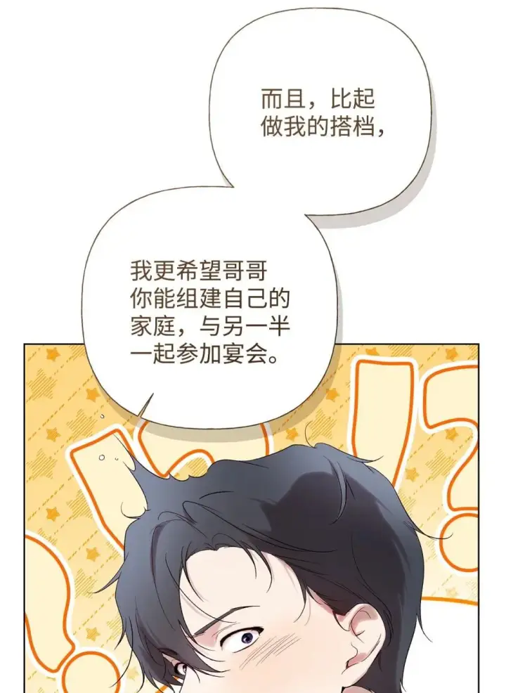 《重生，逆转悲惨命运的莉莉安》59 兄妹团聚图34