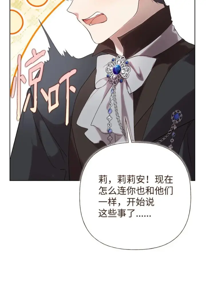 《重生，逆转悲惨命运的莉莉安》59 兄妹团聚图35