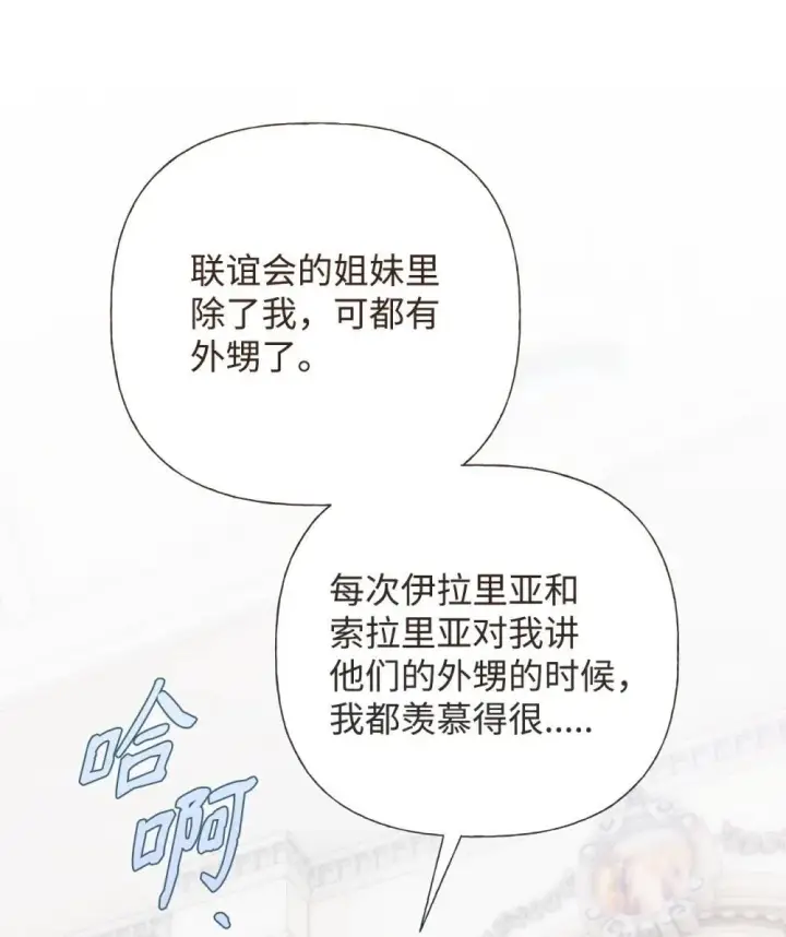 《重生，逆转悲惨命运的莉莉安》59 兄妹团聚图36
