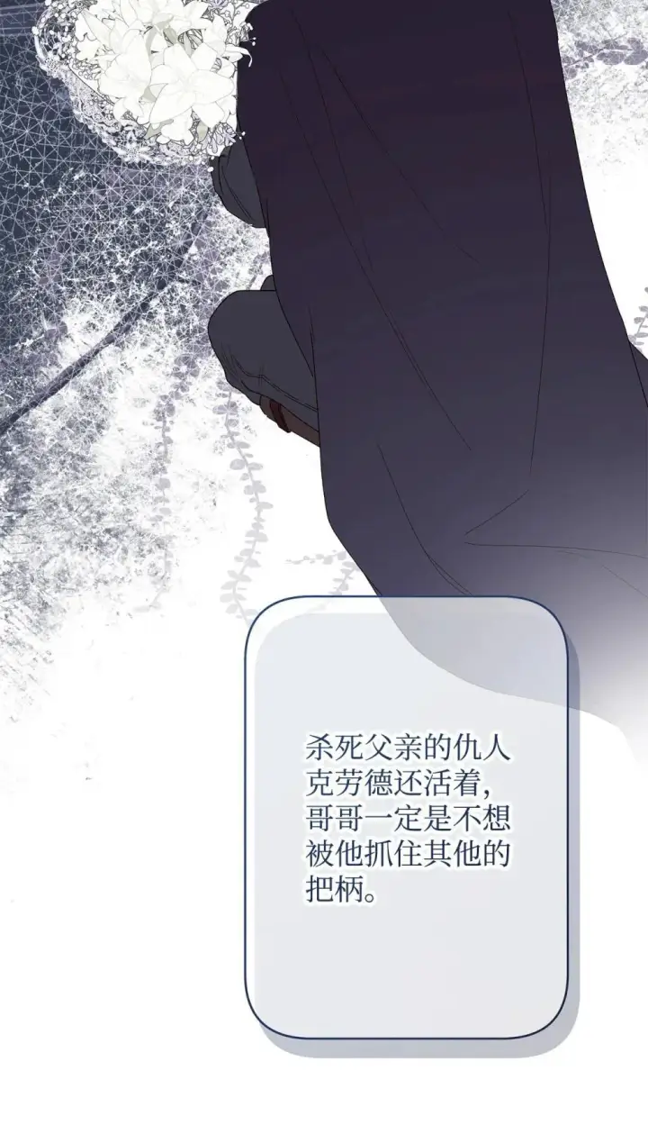 《重生，逆转悲惨命运的莉莉安》59 兄妹团聚图42