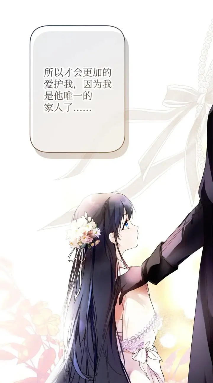 《重生，逆转悲惨命运的莉莉安》59 兄妹团聚图43