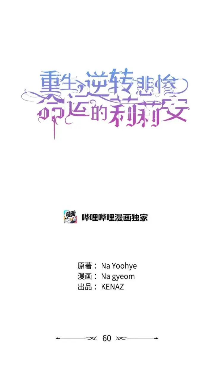 《重生，逆转悲惨命运的莉莉安》60 晚宴准备图50