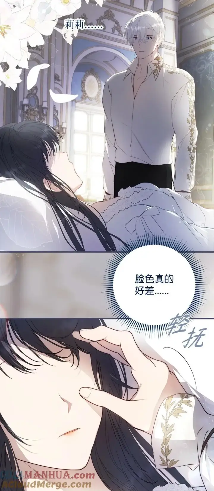 《重生，逆转悲惨命运的莉莉安》51 隐瞒与怀疑图10