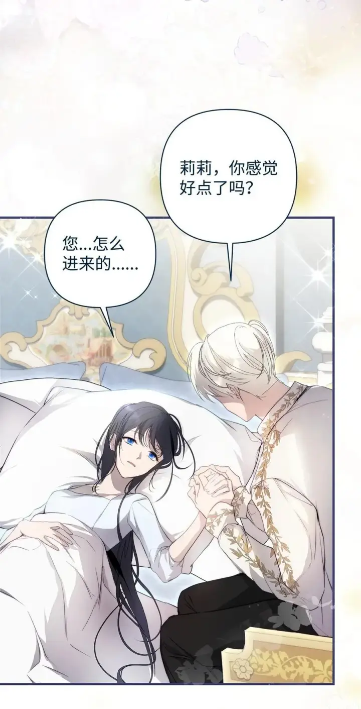 《重生，逆转悲惨命运的莉莉安》51 隐瞒与怀疑图15