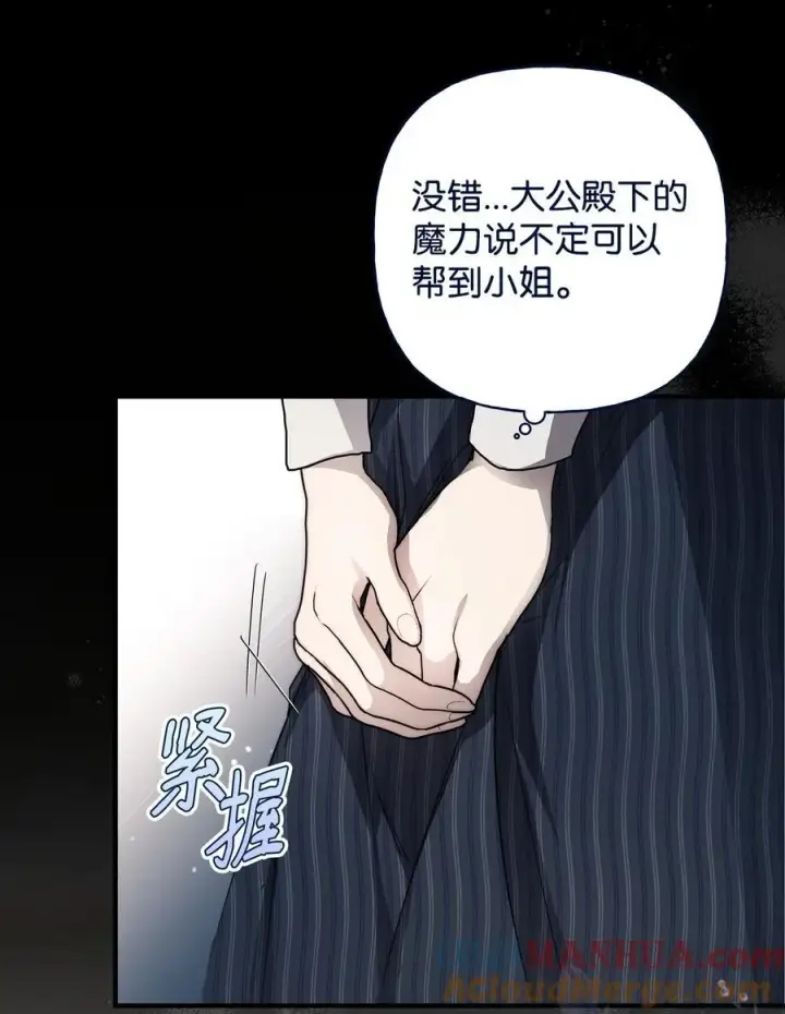 《重生，逆转悲惨命运的莉莉安》51 隐瞒与怀疑图4