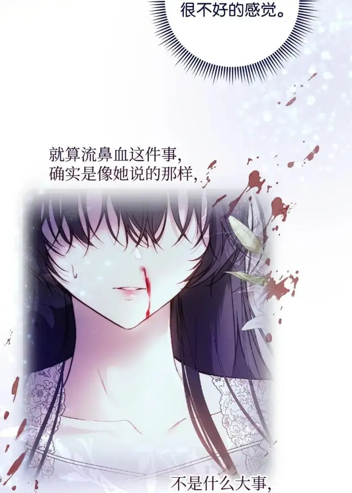 《重生，逆转悲惨命运的莉莉安》51 隐瞒与怀疑图44