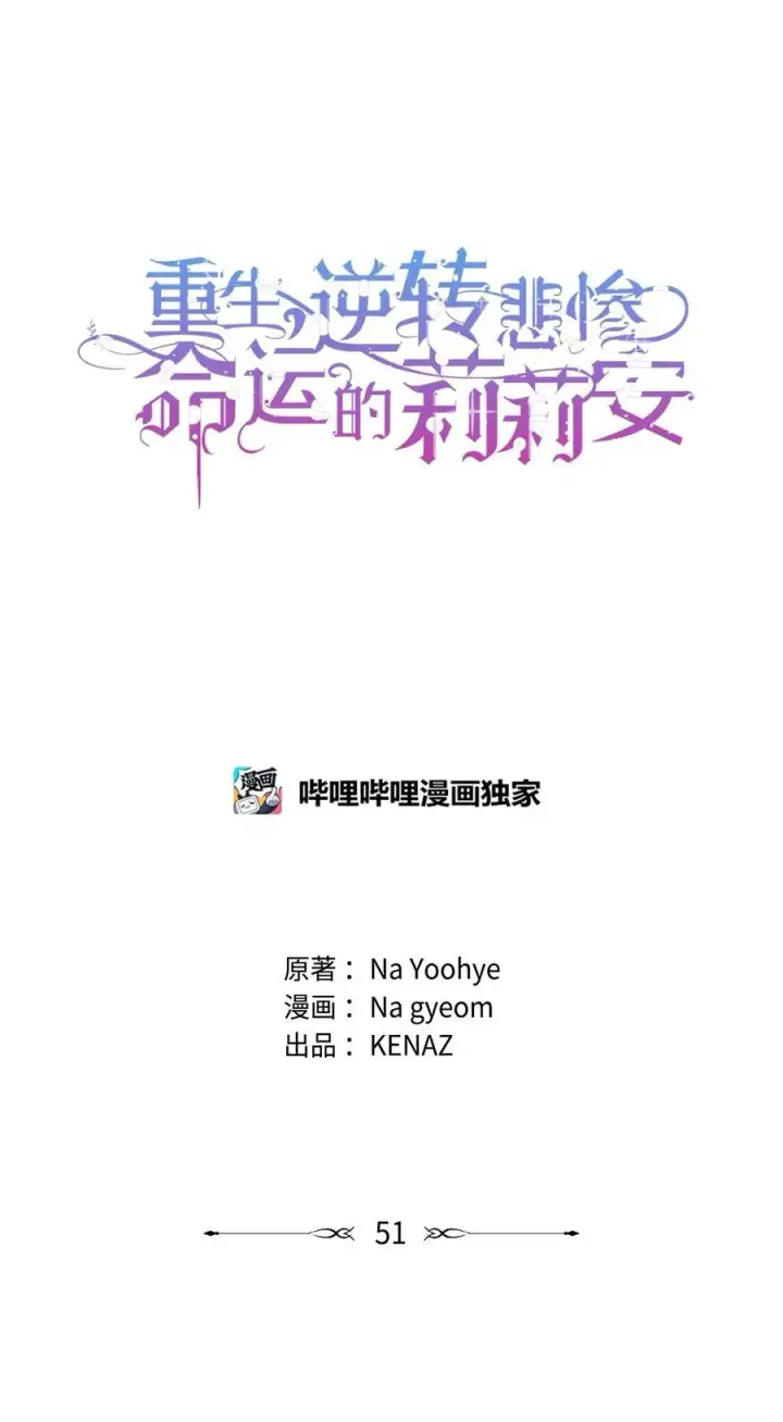 《重生，逆转悲惨命运的莉莉安》51 隐瞒与怀疑图48