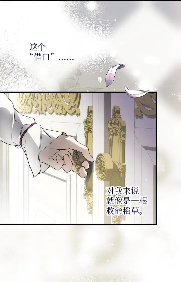 《重生，逆转悲惨命运的莉莉安》51 隐瞒与怀疑图6