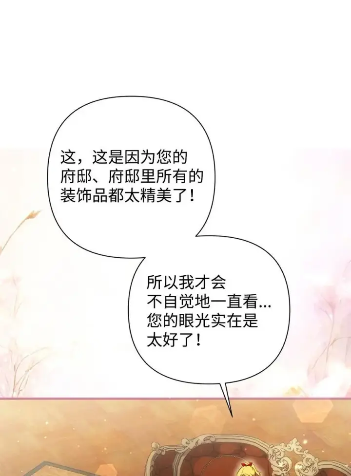《重生，逆转悲惨命运的莉莉安》47 棋子图11