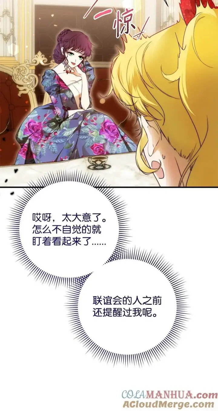 《重生，逆转悲惨命运的莉莉安》47 棋子图16