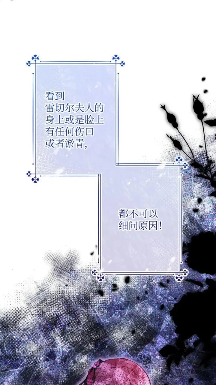《重生，逆转悲惨命运的莉莉安》47 棋子图17