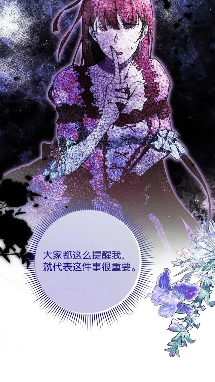 《重生，逆转悲惨命运的莉莉安》47 棋子图18