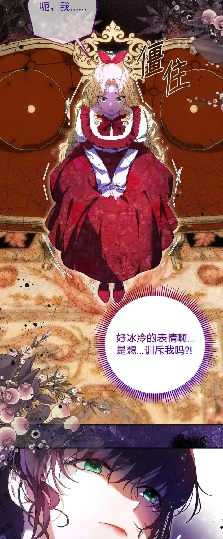《重生，逆转悲惨命运的莉莉安》47 棋子图21