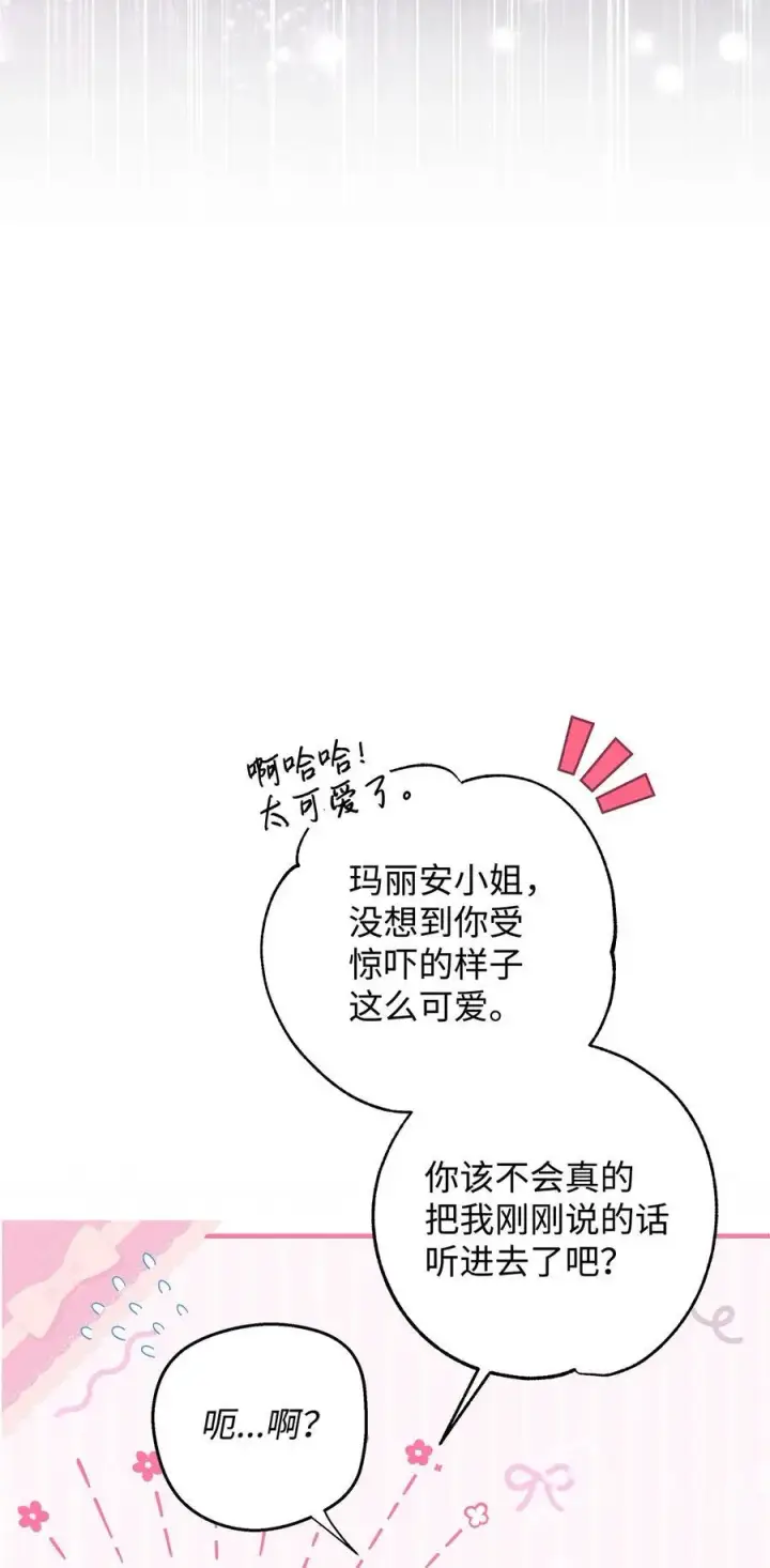 《重生，逆转悲惨命运的莉莉安》47 棋子图26