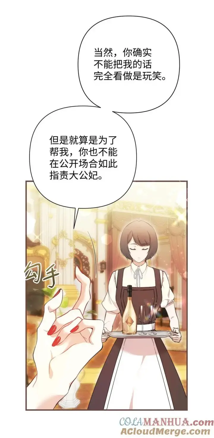 《重生，逆转悲惨命运的莉莉安》47 棋子图28