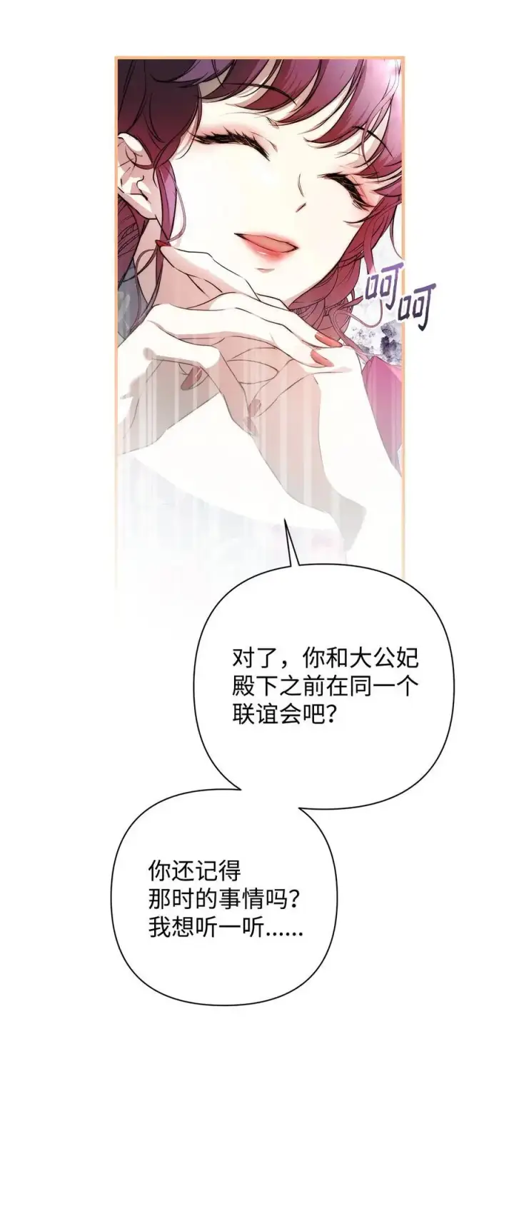 《重生，逆转悲惨命运的莉莉安》47 棋子图32