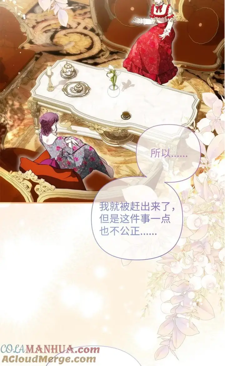 《重生，逆转悲惨命运的莉莉安》47 棋子图34