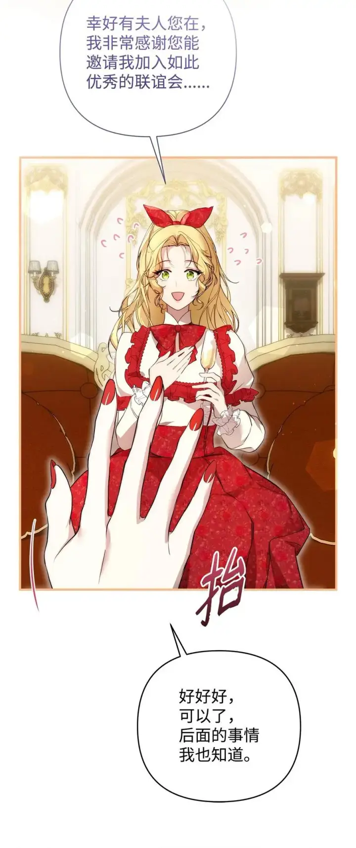 《重生，逆转悲惨命运的莉莉安》47 棋子图35