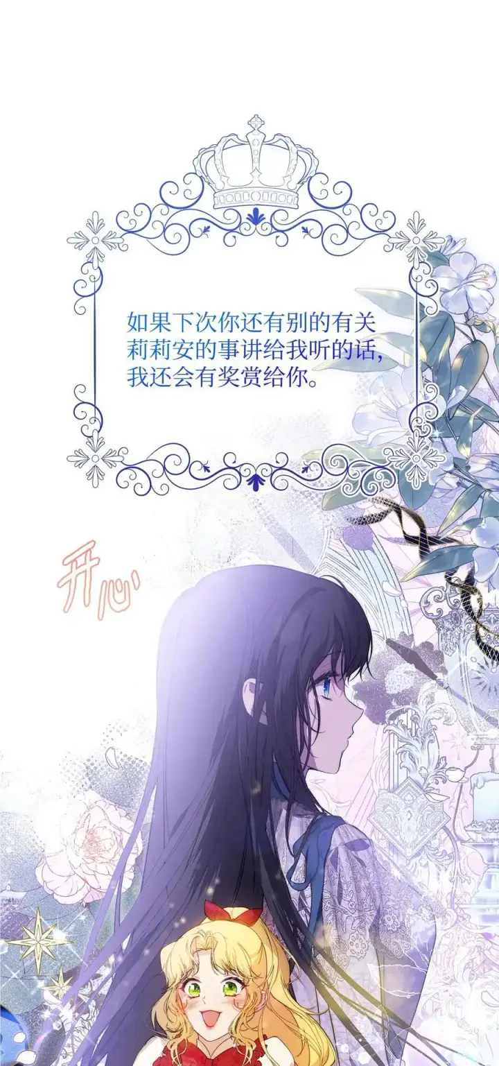 《重生，逆转悲惨命运的莉莉安》47 棋子图39