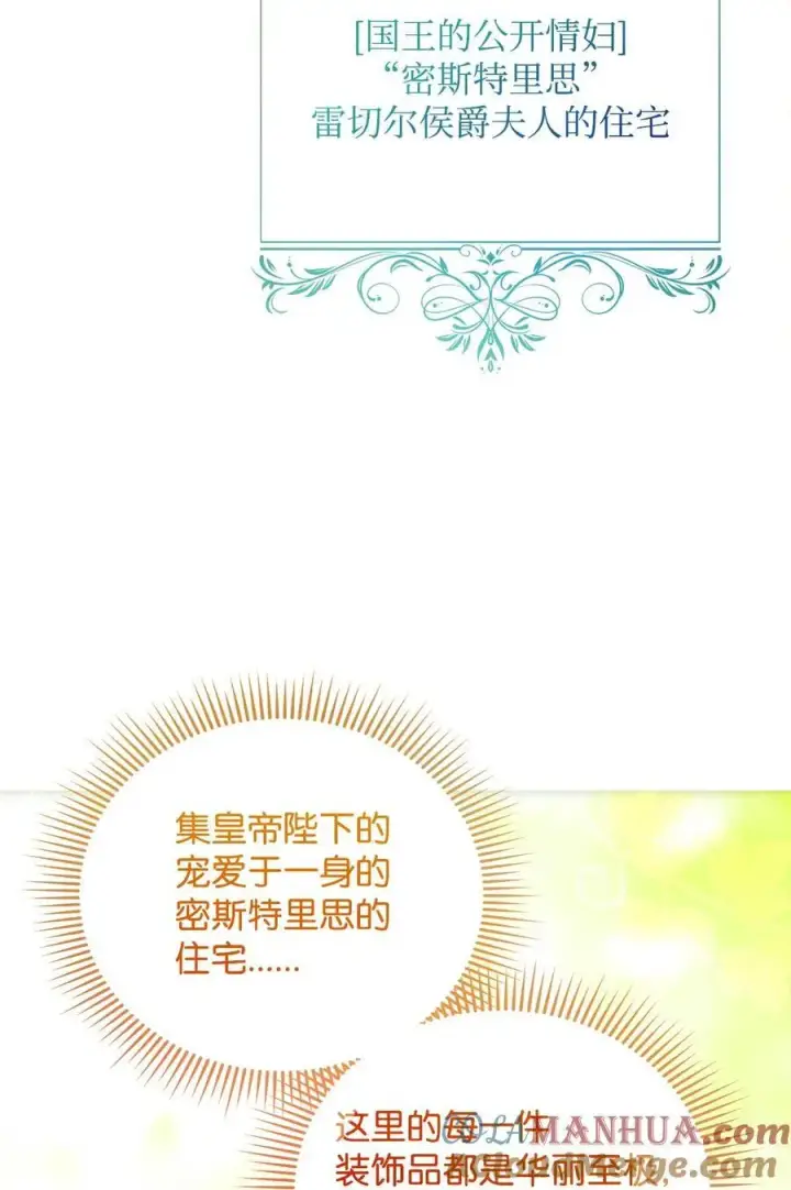 《重生，逆转悲惨命运的莉莉安》47 棋子图4