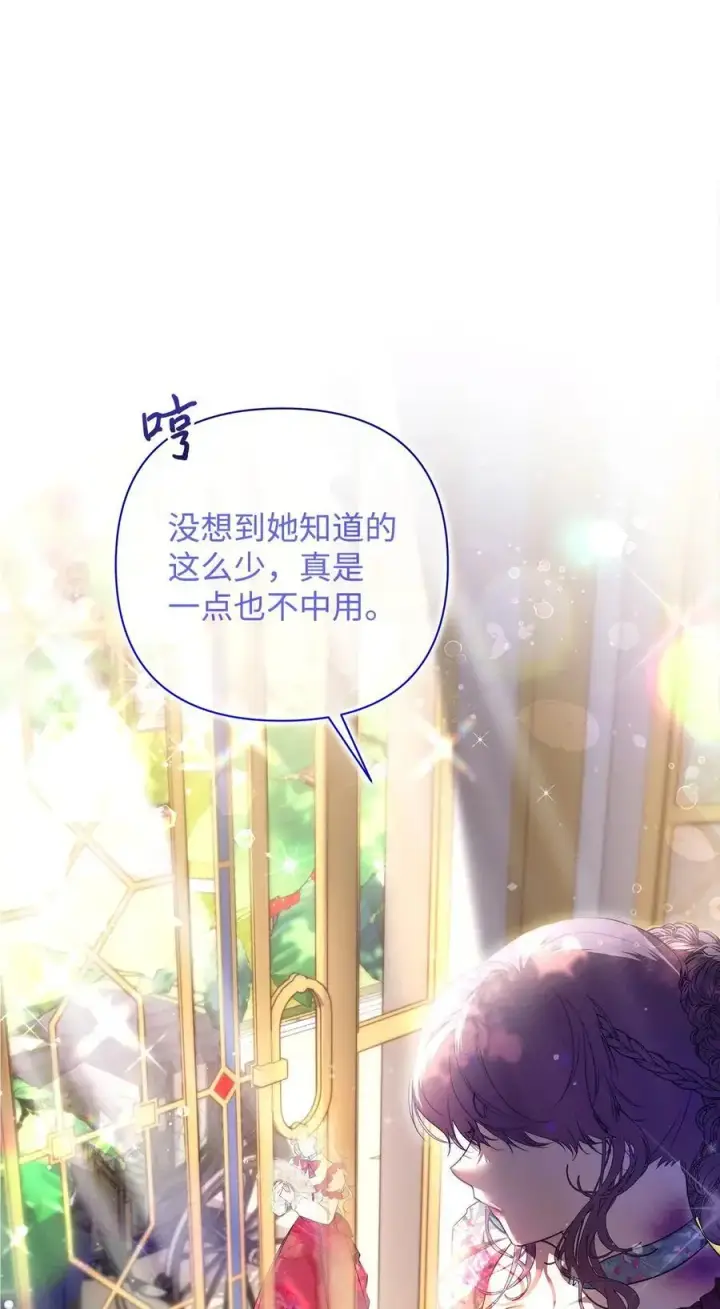 《重生，逆转悲惨命运的莉莉安》47 棋子图41
