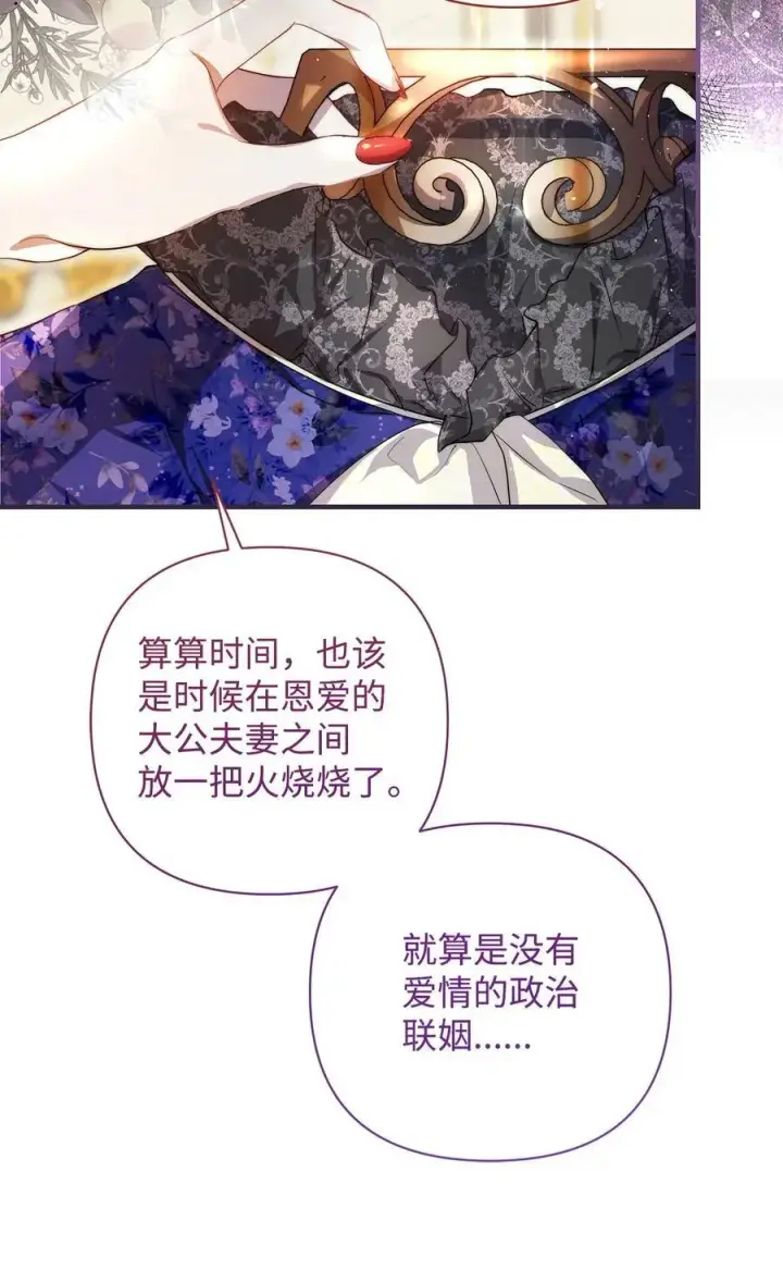 《重生，逆转悲惨命运的莉莉安》47 棋子图47