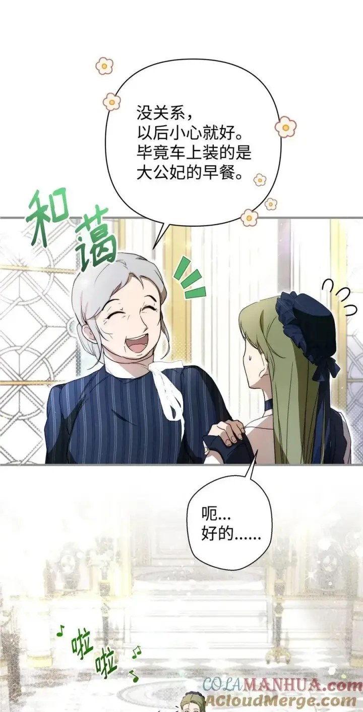 《重生，逆转悲惨命运的莉莉安》47 棋子图55