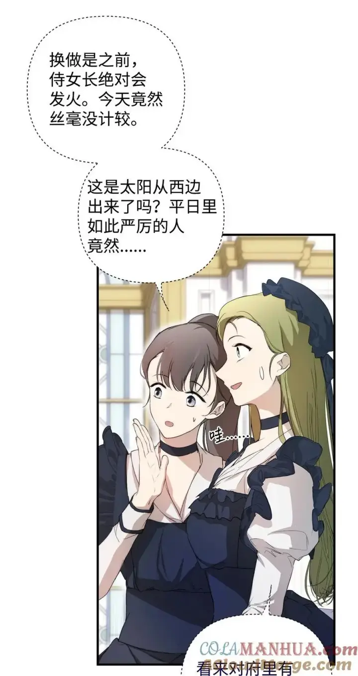 《重生，逆转悲惨命运的莉莉安》47 棋子图58