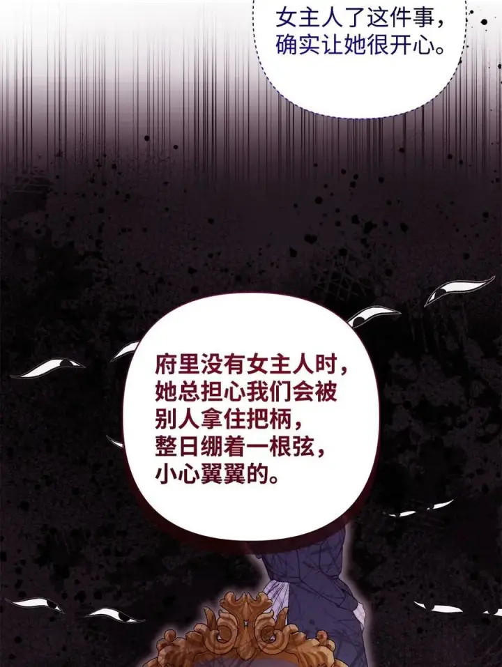 《重生，逆转悲惨命运的莉莉安》47 棋子图59