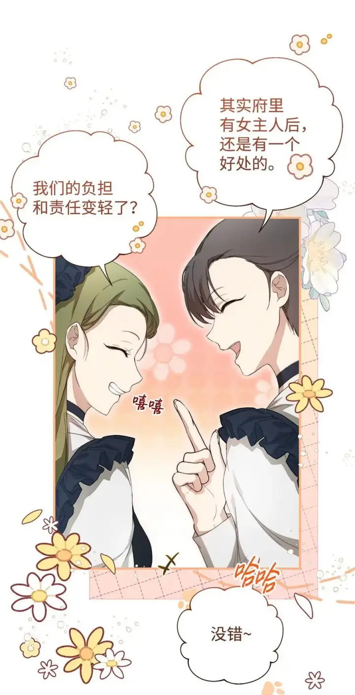 《重生，逆转悲惨命运的莉莉安》47 棋子图62
